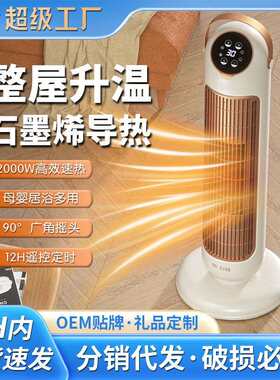 慈溪家电取暖器家用即热式石墨烯暖风机立式浴室速热小太阳电暖器