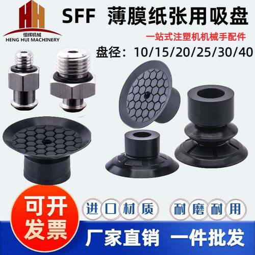 机械手真空吸盘SFF/SFB1-10/15/20/25/30/40塑料薄膜纸张专用吸盘