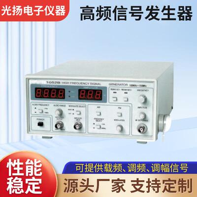 厂家1052B 高频信号发生器150MHz 载频/调频/调幅信号实验室通用