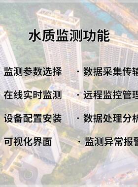 二次供水在线监案测系统 自来水井水HT-ECGS解决方 P智H余多参数