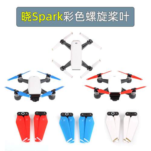 适用大疆晓Spark无人机4730螺旋桨彩色桨叶替换扇叶翅膀机翼配件