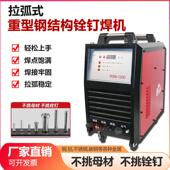 栓钉焊接机楼承板拉弧式 螺柱焊机RSN2500剪力钉钢结构短周期焊机