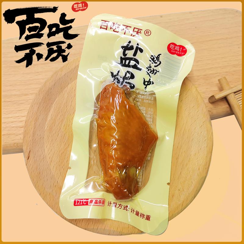 新货百吃不厌盐焗鸡翅中卤味熟食充饥鸡肉零食500g广东特产盐焗鸡