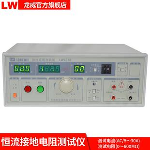 30A交流电阻测试仪 LW2678数显接地电阻测试仪AC5