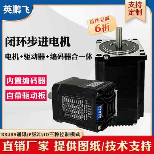 英鹏飞20/28/42/57/60集成一体式闭环步进电机控制驱动一体编码器
