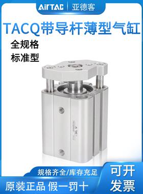 亚德客带导杆薄型气缸TACQ12/16/20/32/40*25X5X10X15X20X30X40