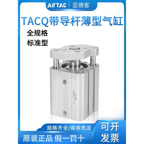 亚德客带导杆薄型气缸TACQ12/16/20/32/40*25X5X10X15X20X30X40