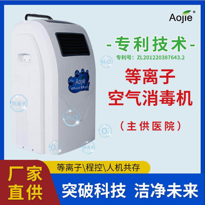 等离子消毒机移动式空气净化器医院学校流动场所人机共存