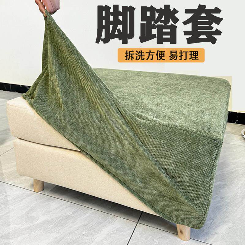 方形脚踏套子沙发套罩全包防猫抓脚蹬套搁脚凳弹力防尘罩防滑定制