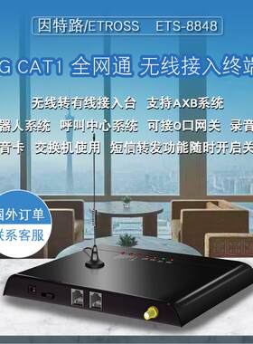 4GCAT1全网通无线转有线接入终端设备接O口网关语音盒短信转发