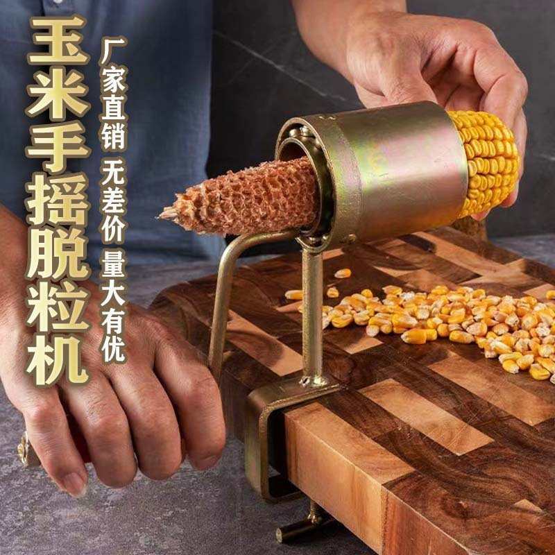 玉米脱粒机剥玉米神器家用小型玉米工具玉米脱粒器手摇玉米脱粒机