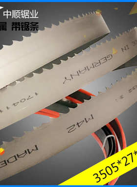 带锯条双金属带锯条3150 3350 3505 3820 锯钢材钢管型钢 M42锯条