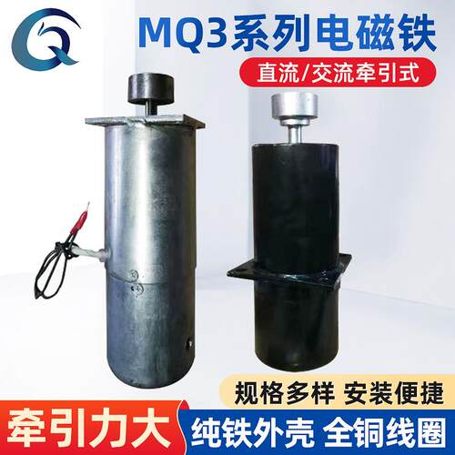 MQ3系列牵引电磁铁直流交流牵引式电磁铁推拉式包装电器MQ3-25/40