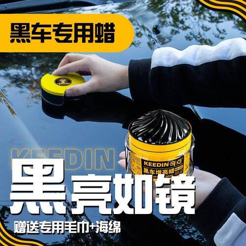汽车蜡黑车专用蜡皇漆面去污上光抗划痕防护白车固体速效黑色美容