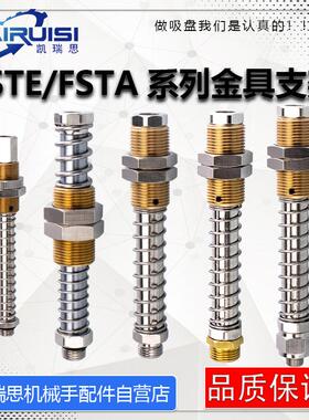 FSTE/FSTA系列真空吸盘防转金具缓冲15/25/50/75螺纹M16/M20/M22