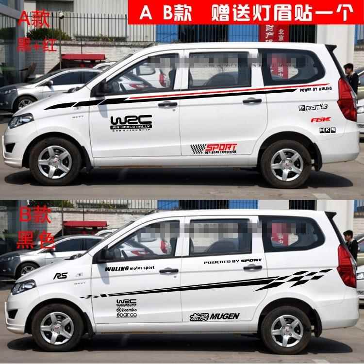 五菱宏光S S1个性改装车身腰线划痕贴彩条汽车拉花外装饰品全车贴