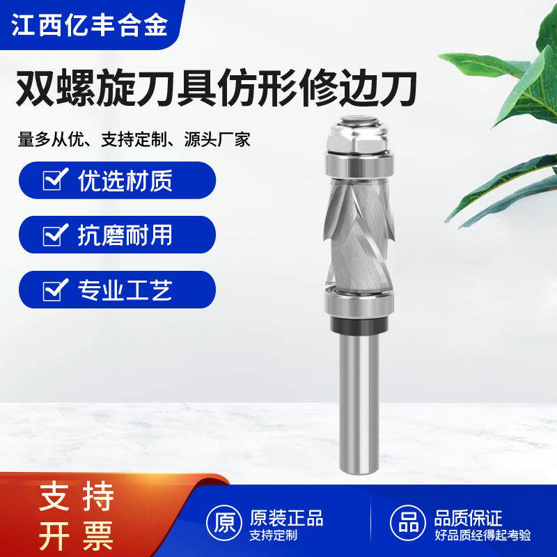 1/2柄整体合金大柄复合修边刀双螺旋刀具雕刻立铣刀复合木工铣刀