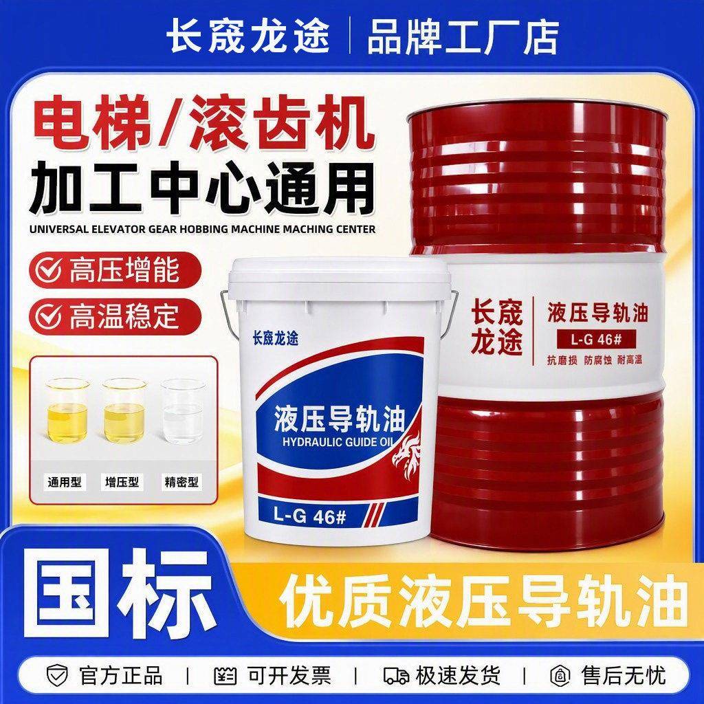 正品电梯导轨油68号46号32#机械专用润滑油轨道液压油数控机床18L