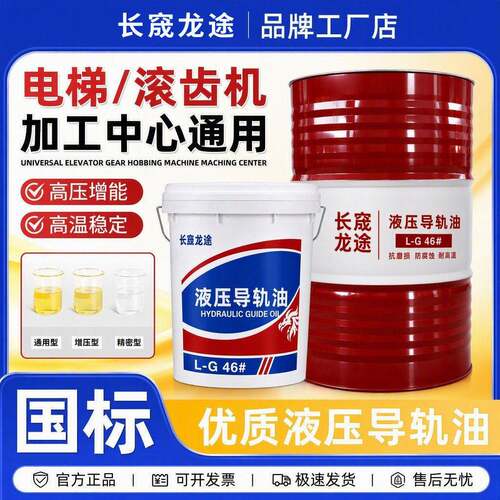 正品电梯导轨油68号46号32#机械专用润滑油轨道液压油数控机床18L