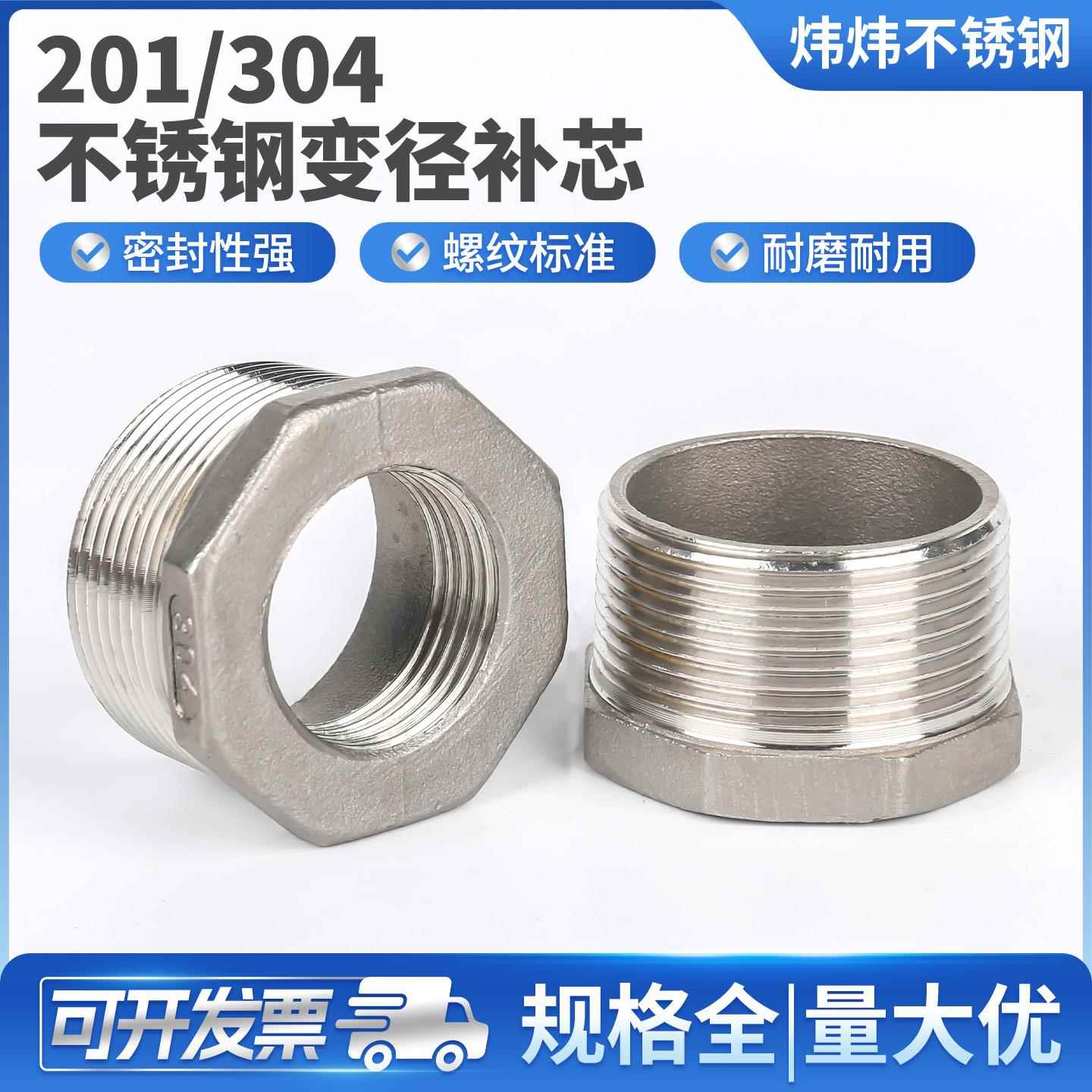 201304不锈钢补芯 丝扣异径补心内外丝异径接头DN10DN15DN20 DN25