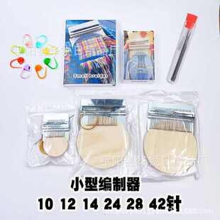 新款小型编织机工具 DARNING手工个性编织机迷你版织布机纺