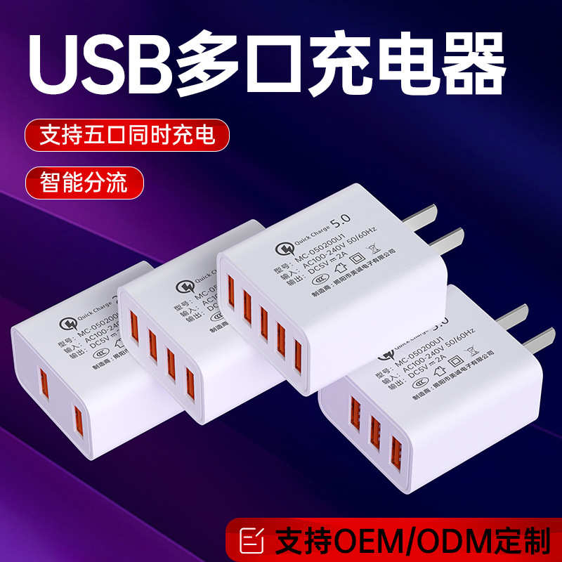 5V2AUSB多口充电器5v1a适用于苹果安卓手机旅行充电器头电源适配器