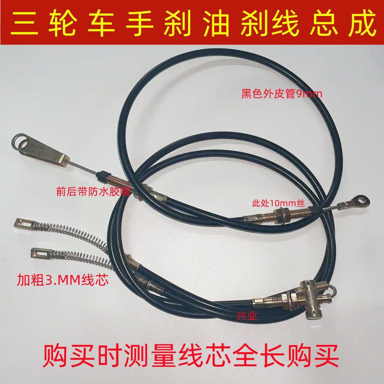 宗申三轮摩托车油刹车拉线三轮车手刹线油刹后桥刹车线绳