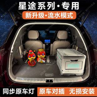 星纪元ET星途揽月凌云瑶光追风后备箱气氛灯条改装氛围照明灯配件