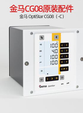 gemaoptistar cg08(-c)喷枪控制器配件cg08原装1009 299
