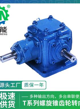 T系列螺旋锥齿轮转向箱T7硬齿面伞齿轮变速实心双出轴直角换向器