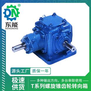 HD螺旋伞齿轮T字一进双出直角变速换向减速机 T10齿轮转向分动箱
