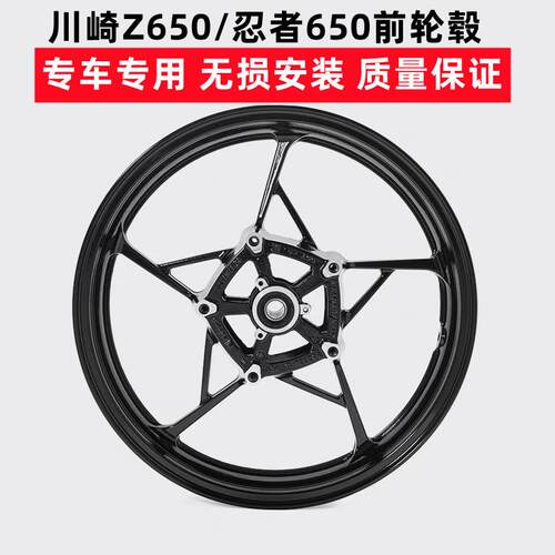 适用于川崎 Z650 忍者650/ninja650 改装赛道加厚前后轮毂总成 轮