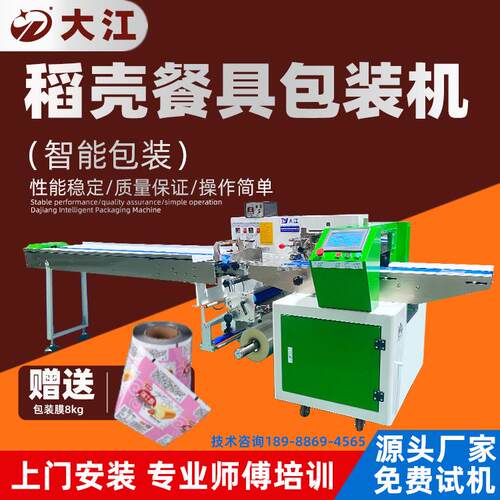 全自动稻壳餐具包装机全自动快餐盒包装机DJ450伺服枕式包装机