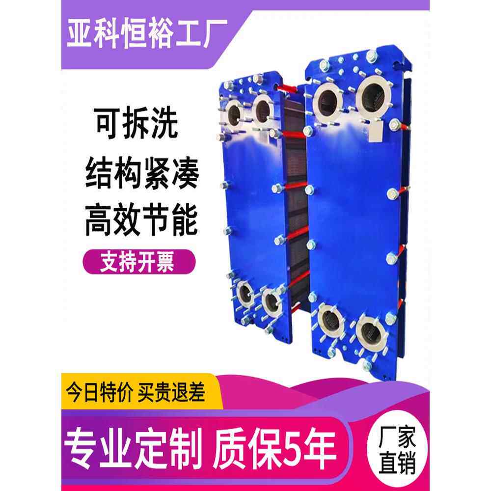 定制不锈钢板式热交换器换热器工业用地暖空气暖气蒸汽制冷板片垫