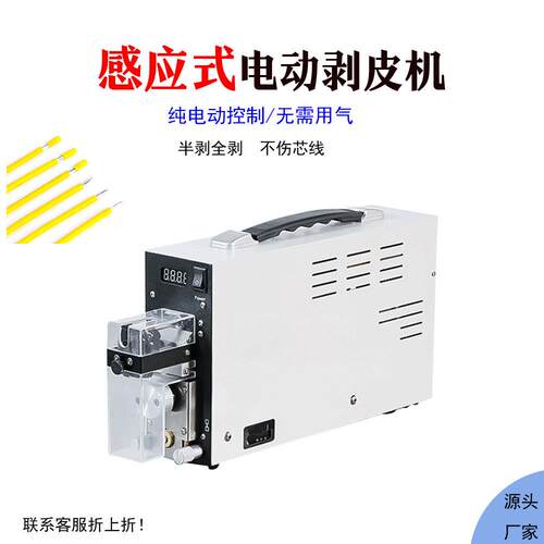 感应式纯电动气动剥线机电线电缆线单根线脱皮机高精度剥皮机扒皮