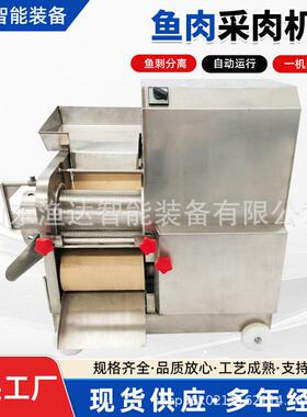 现货商用鱼肉采肉机304不锈钢鱼骨鱼刺分离机鱼丸加工厂鱼肉提取
