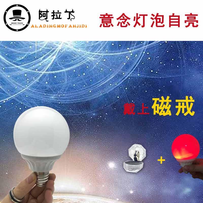 魔术道具 缘分灯泡 磁控发亮 意念灯泡自亮 适合夜场表演