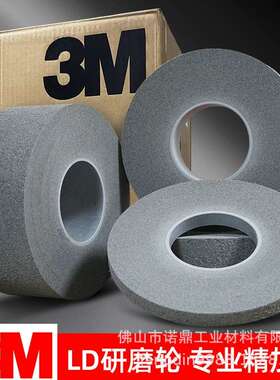 纤维卷紧轮12*1*5尼龙不织布研磨料3MLD抛光轮表壳金属表壳不锈