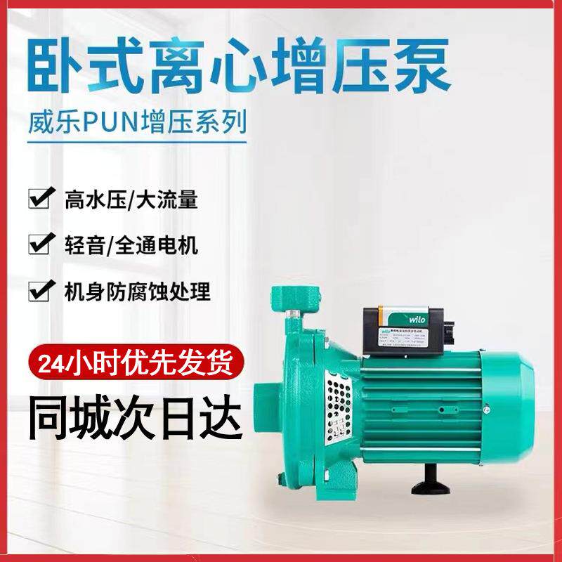 威乐水泵PUN全系列空气能增压泵家用静音自来水全自动加压泵
