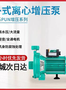 威乐水泵PUN全系列空气能增压泵家用静音自来水全自动加压泵