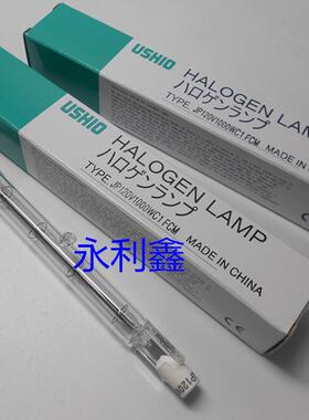 USHIO JP120V1000WC1 FCM 卤素灯 红外线加热灯 对色灯箱照明灯