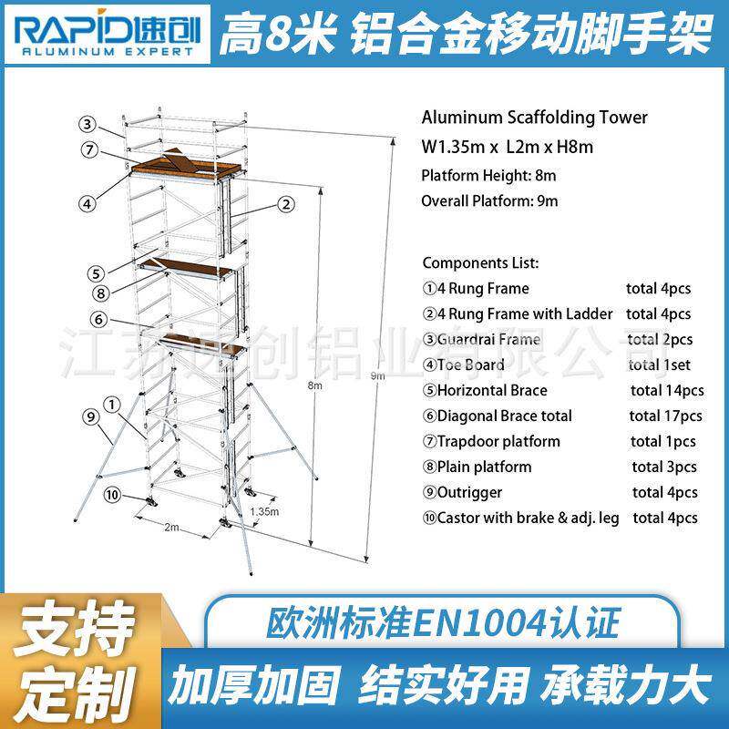 EN1004铝合金镀锌移动脚手架双宽移动工作架工作高度8米