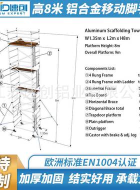 EN1004铝合金镀锌移动脚手架双宽移动工作架工作高度8米