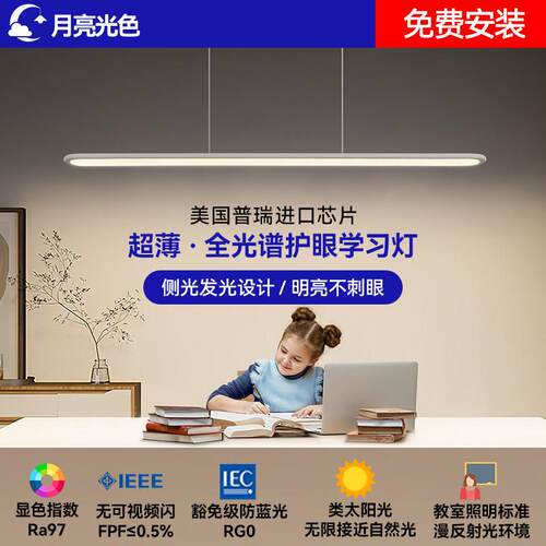 月亮光色 全光谱饭厅吊灯书房学习阅读护眼灯简约智能长条餐桌灯