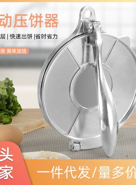 墨西哥压饼器铝合金压饼机神器懒人手工圆形饺子皮面皮模具