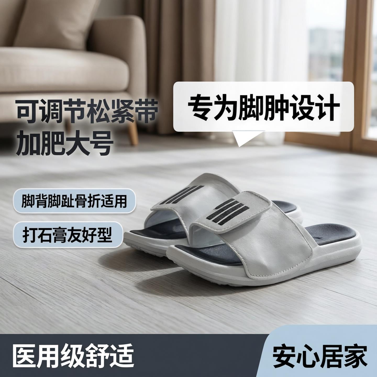 可调节老人脚肿专用拖鞋男士脚水肿脚背脚趾骨折打石膏加肥大号鞋