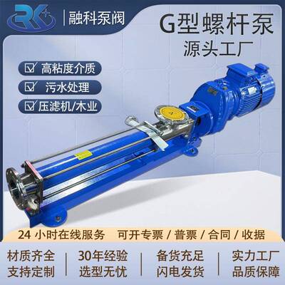 G型螺杆泵耐驰不锈钢304压滤机PAM加药泵污水处理G30-1高扬程粘度