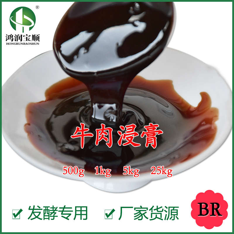 牛肉浸膏丨试剂级生化试剂实验用牛肉膏提取物微生物培养基分析纯