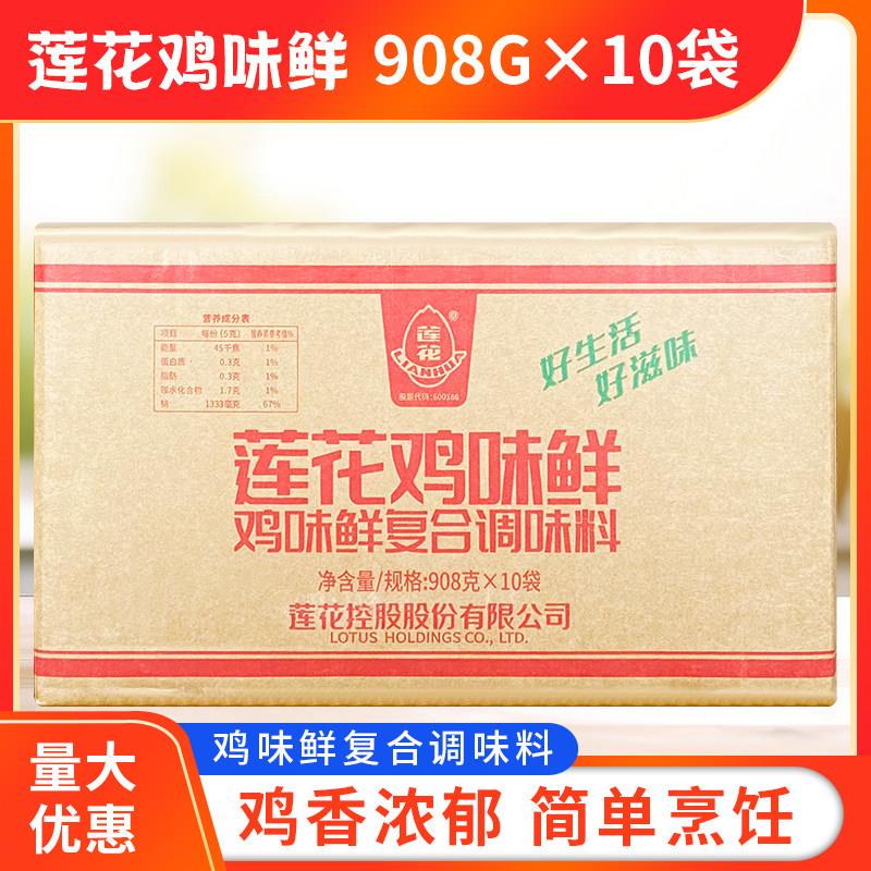 现货莲花鸡味鲜调味料908g*10袋大袋商用家用鸡精味精粉炒菜煲汤