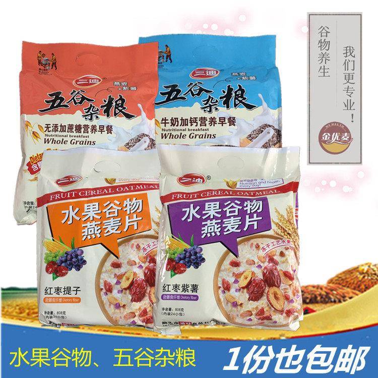 三迪五谷杂粮营养早餐水果谷物燕麦片808g24独立小包冲泡饮料(包